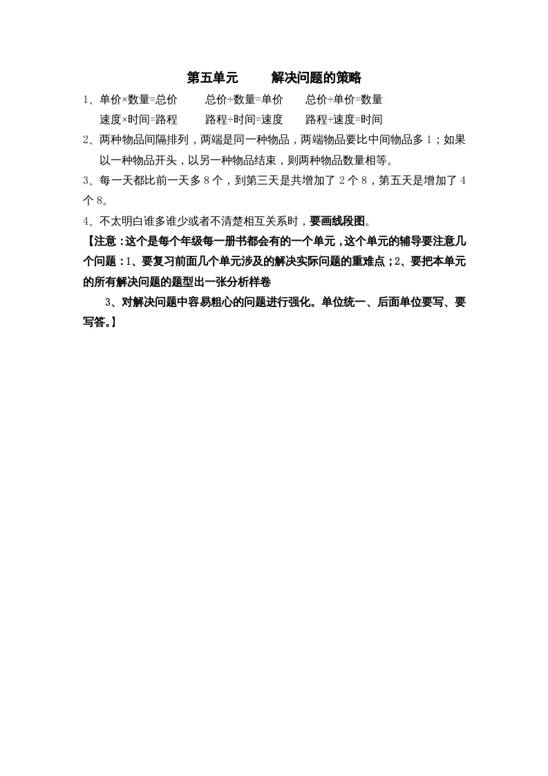 三年级数学上册第五单元解决问题的策略（苏教版）-学霸吧