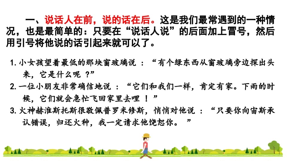图片[3]-四年级语文上册标点专项复习-学霸吧