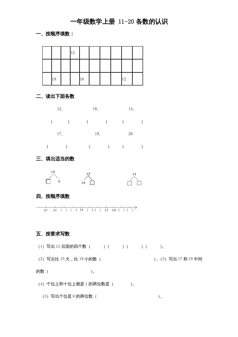 一年级数学上册《第9单元试题》认识11～20各数(2)（苏教版）-学霸吧