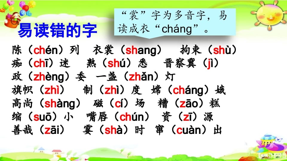 图片[2]-六年级语文上册生字专项复习（部编版）-学霸吧
