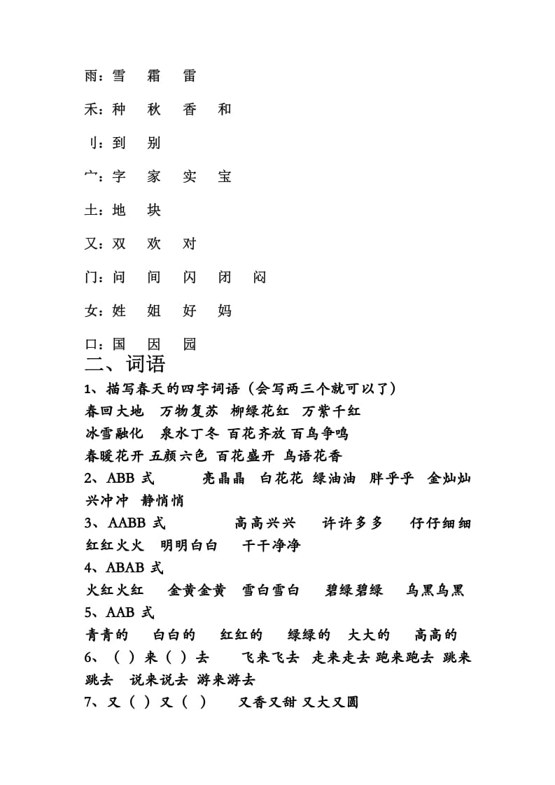 图片[2]-一年级语文下册知识点汇总（部编版）-学霸吧