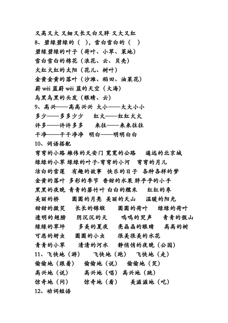 图片[3]-一年级语文下册知识点汇总（部编版）-学霸吧