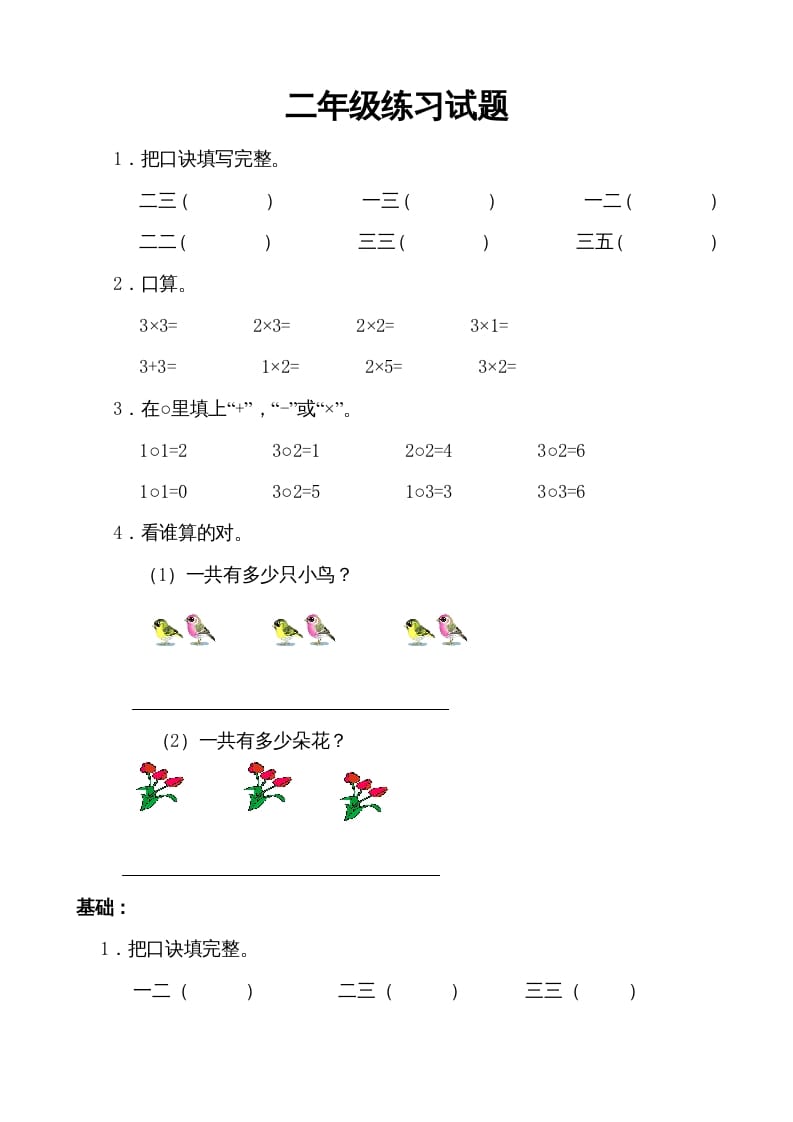 二年级数学上册小学乘法口诀练习题（苏教版）-学霸吧