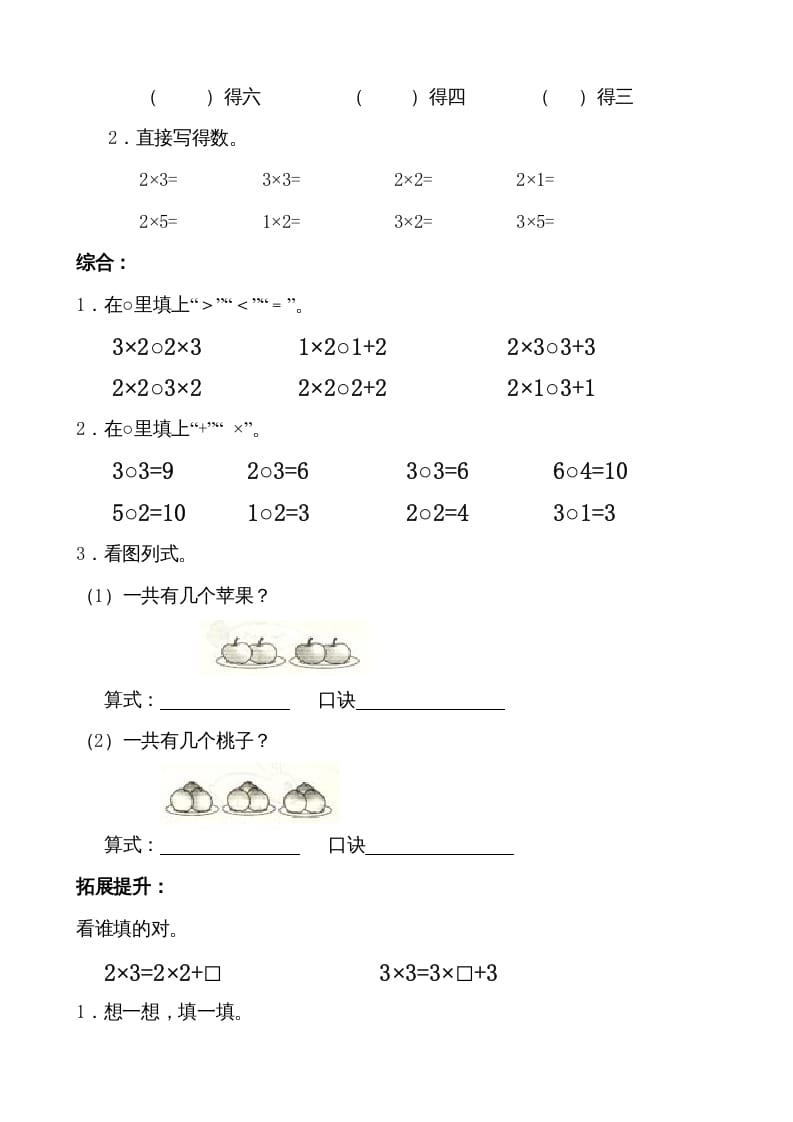 图片[2]-二年级数学上册小学乘法口诀练习题（苏教版）-学霸吧