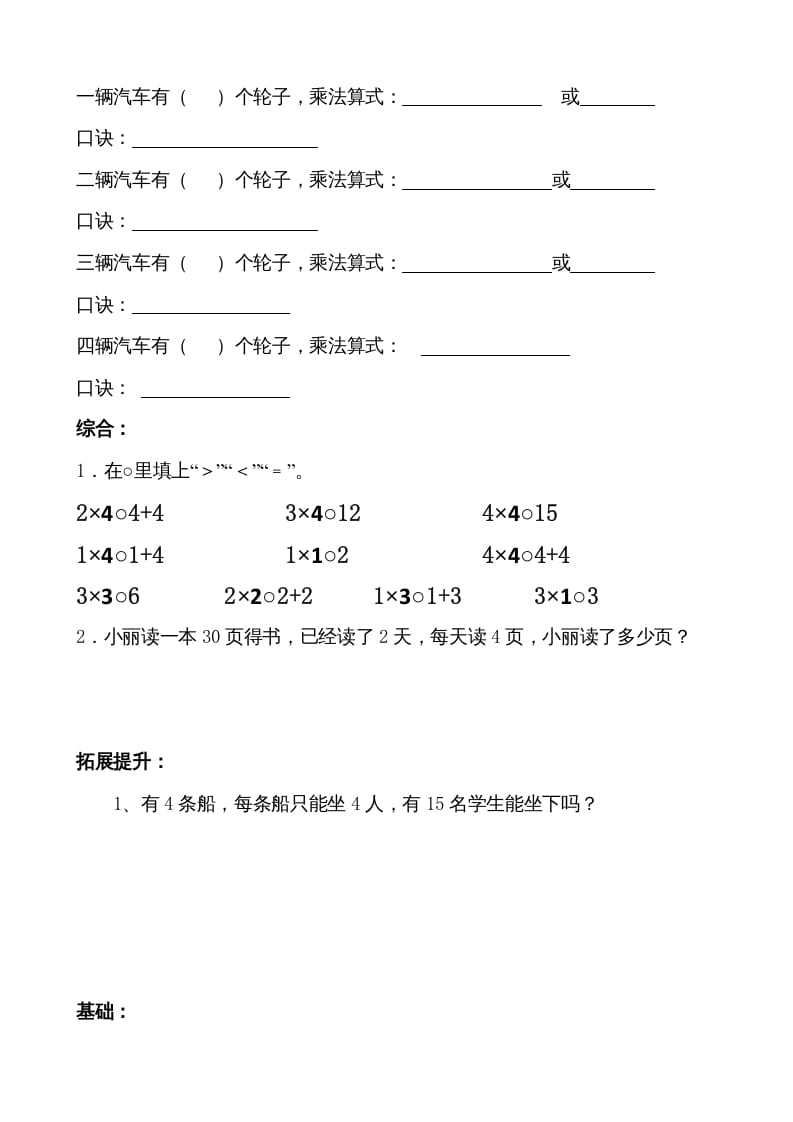 图片[3]-二年级数学上册小学乘法口诀练习题（苏教版）-学霸吧