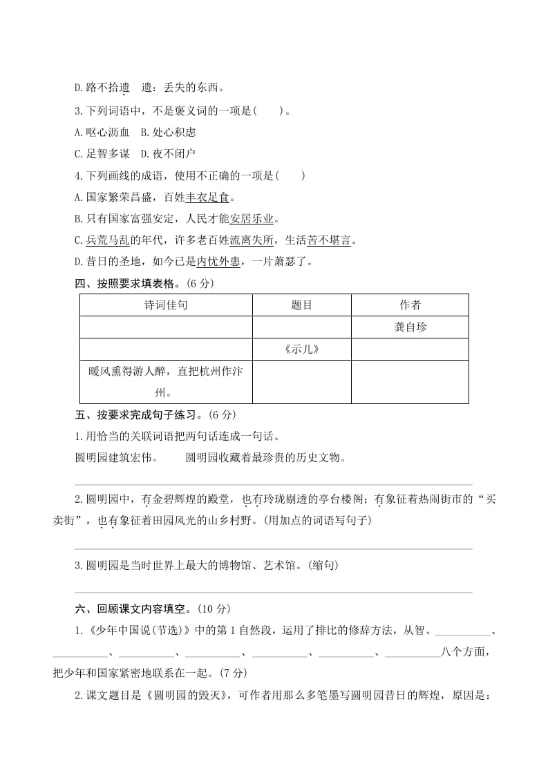 图片[2]-五年级语文上册第四单元测评（部编版）-学霸吧