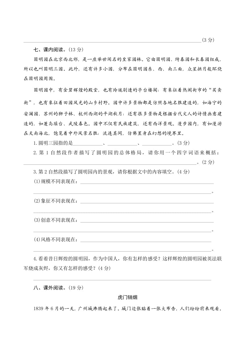 图片[3]-五年级语文上册第四单元测评（部编版）-学霸吧