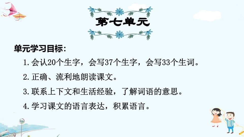 三年级语文上册第7单元复习（部编版）-学霸吧