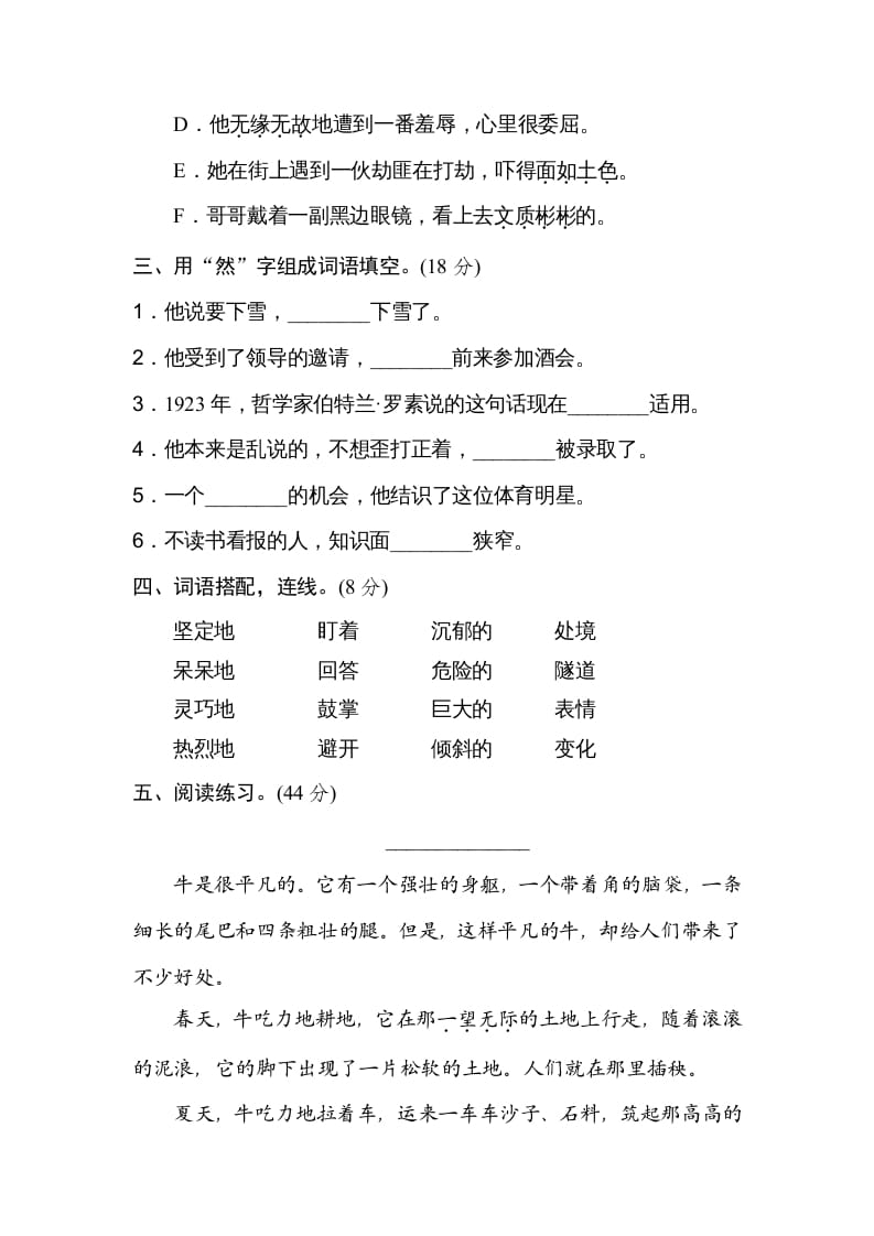 图片[2]-四年级语文上册9词语运用-学霸吧