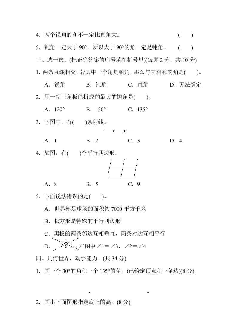 图片[2]-四年级数学上册模块过关(三)（人教版）-学霸吧