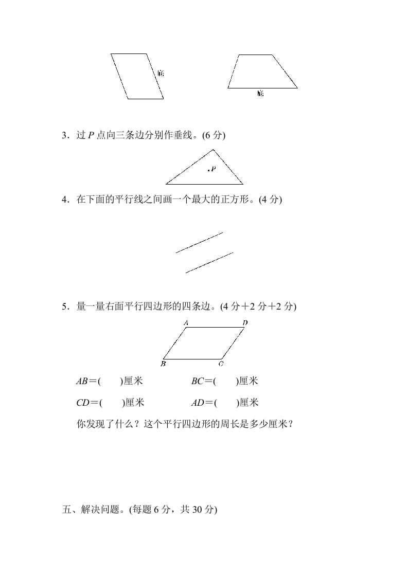 图片[3]-四年级数学上册模块过关(三)（人教版）-学霸吧