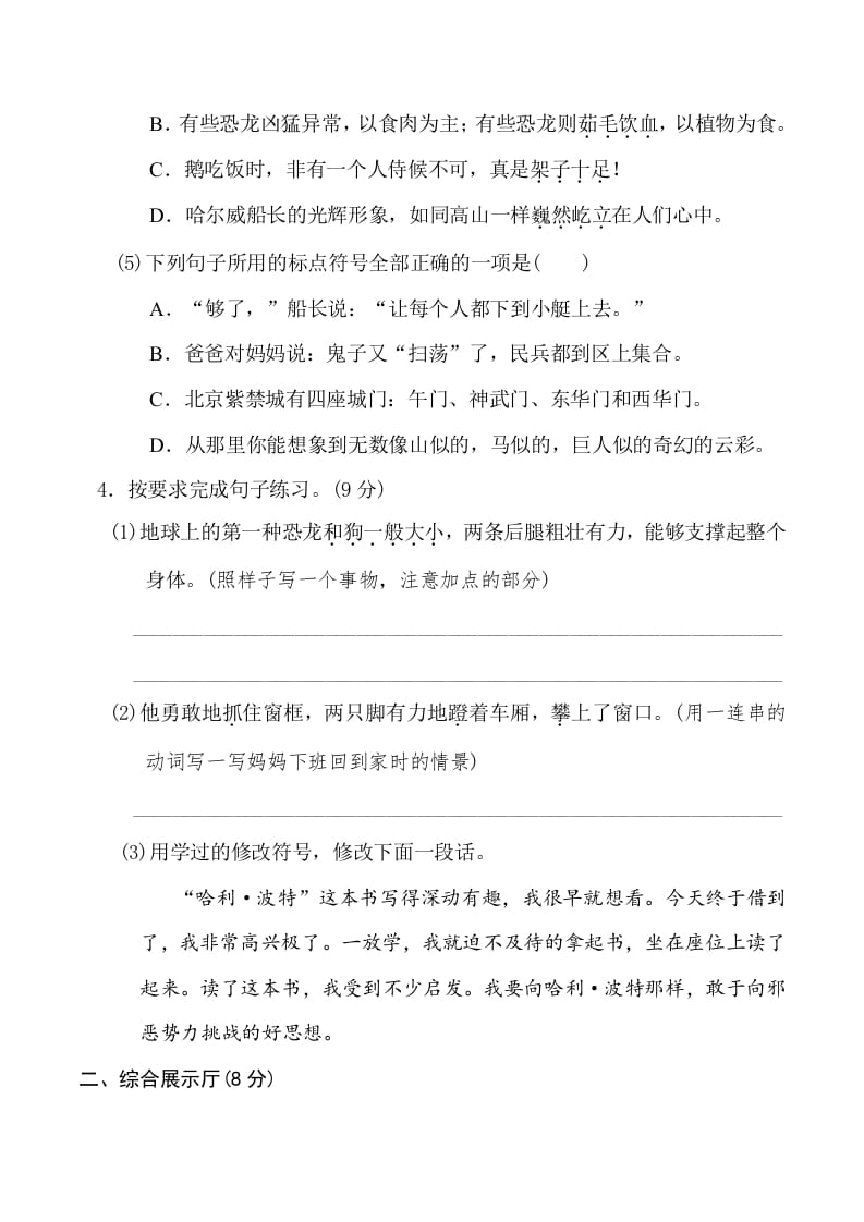 图片[2]-四年级语文下册期末测试卷1-学霸吧