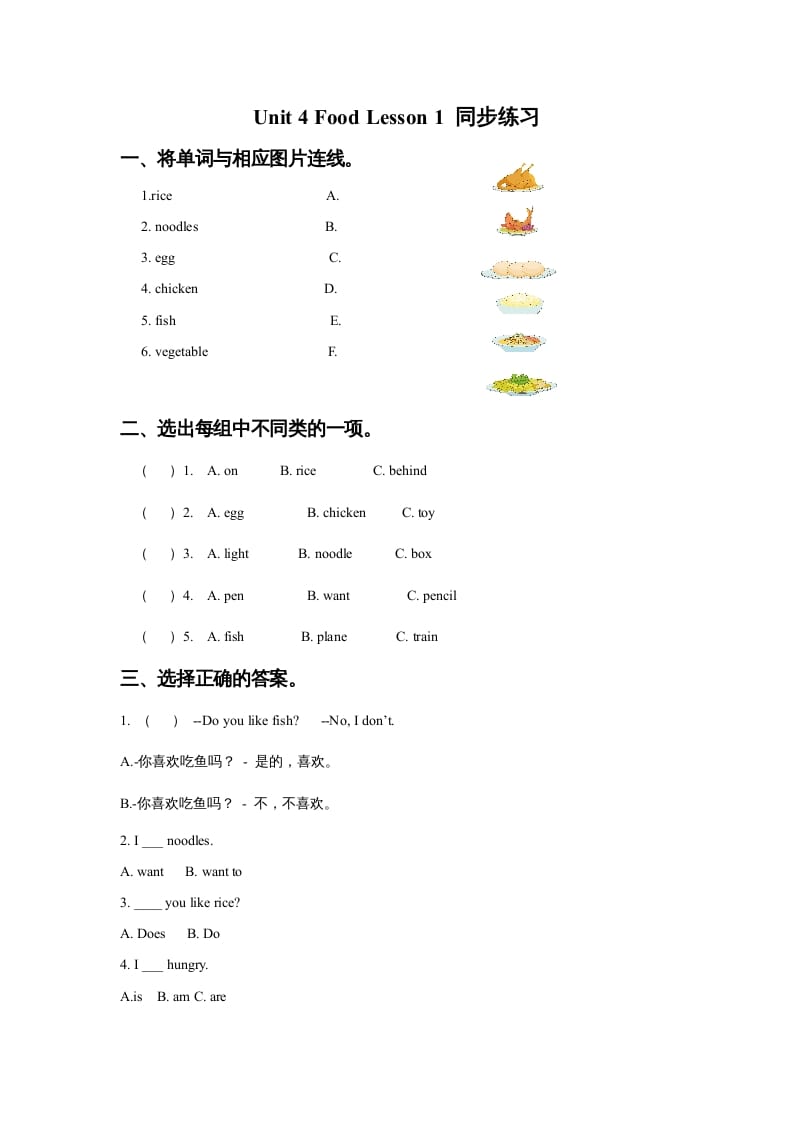 一年级英语上册Unit4FoodLesson1同步练习3（人教一起点）-学霸吧