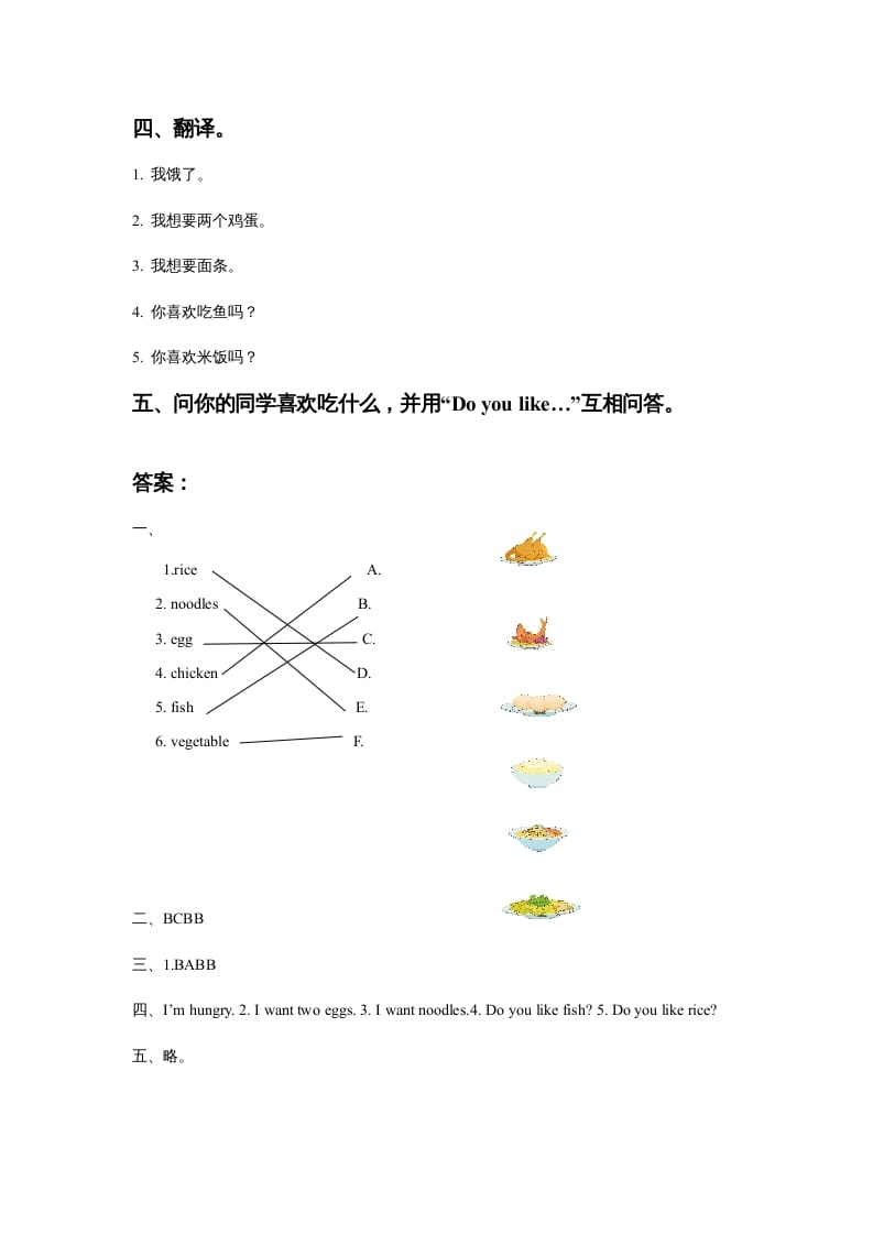 图片[2]-一年级英语上册Unit4FoodLesson1同步练习3（人教一起点）-学霸吧