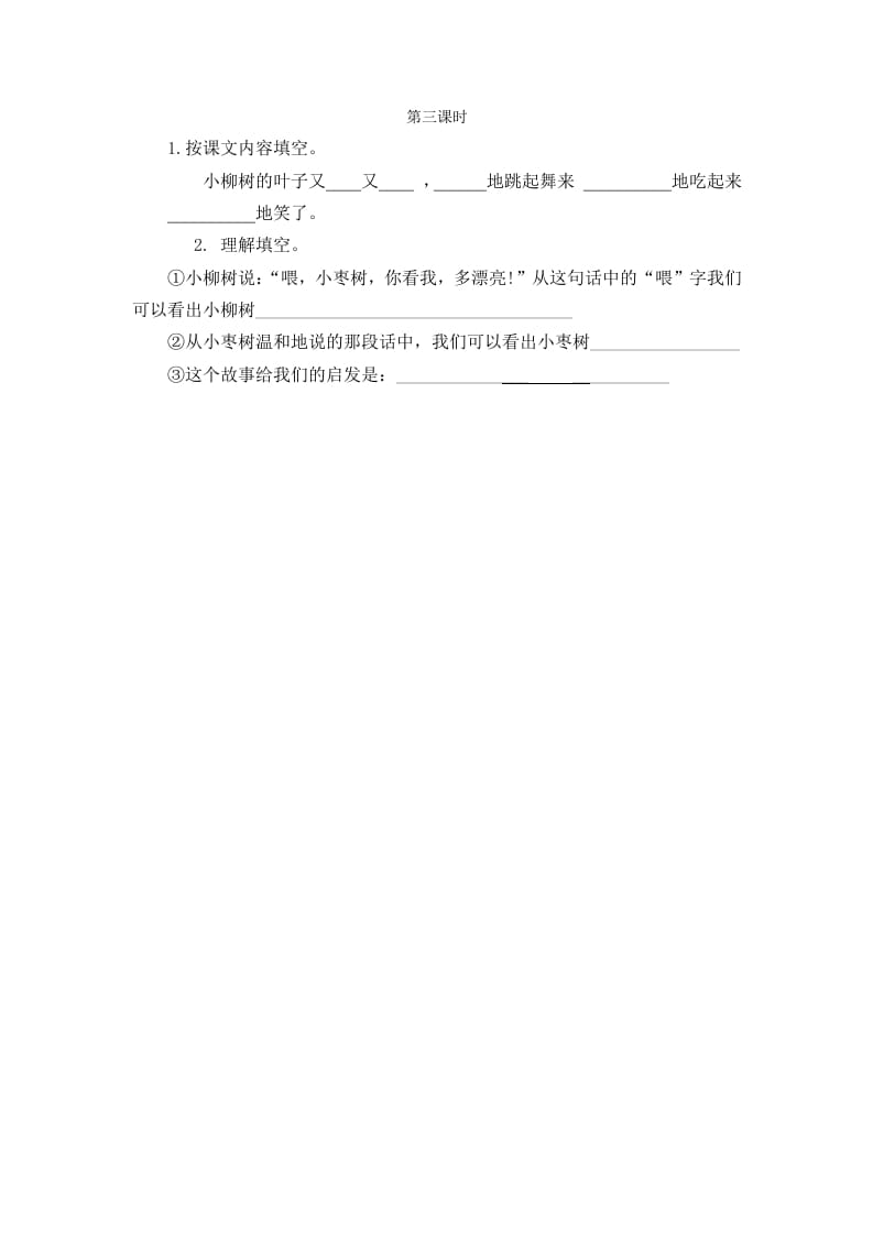 二年级语文下册语文园地三第三课时-学霸吧