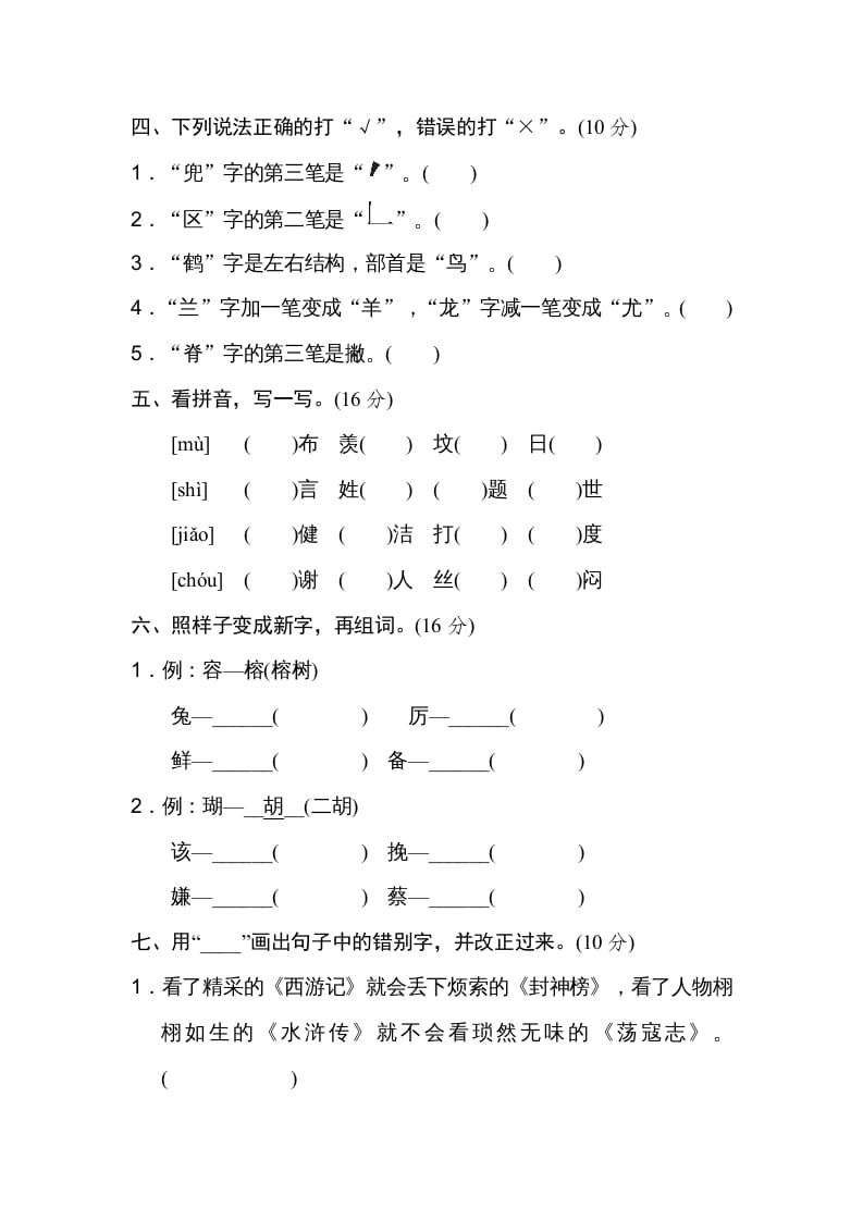 图片[2]-五年级语文上册易错字（部编版）-学霸吧