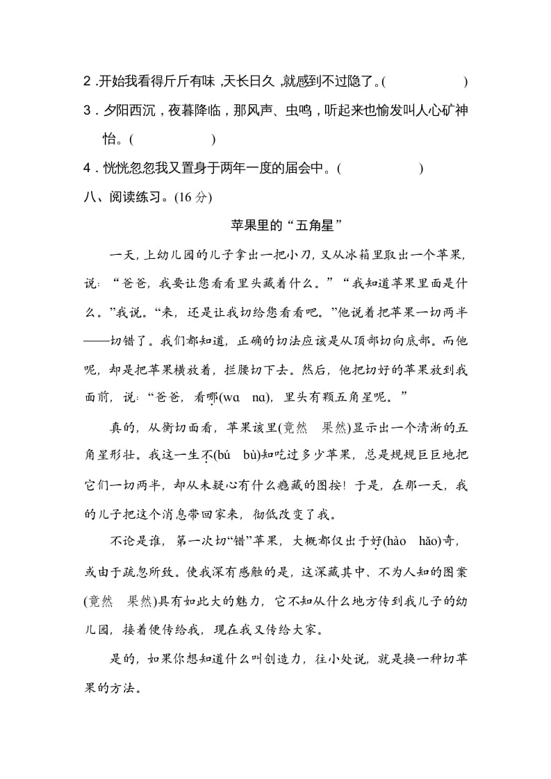 图片[3]-五年级语文上册易错字（部编版）-学霸吧