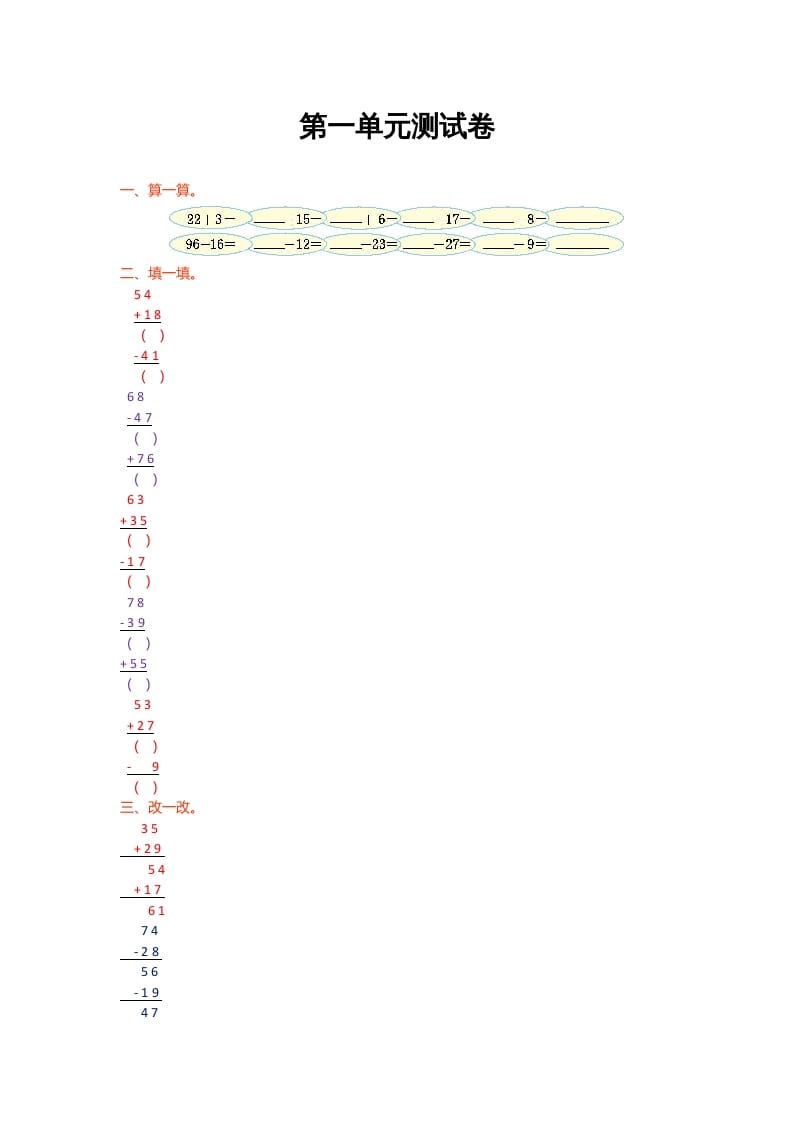 二年级数学上册第一单元测试卷（北师大版）-学霸吧