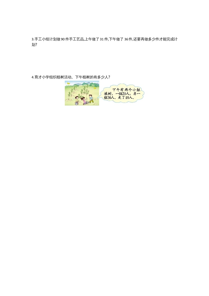 图片[3]-二年级数学上册第一单元测试卷（北师大版）-学霸吧