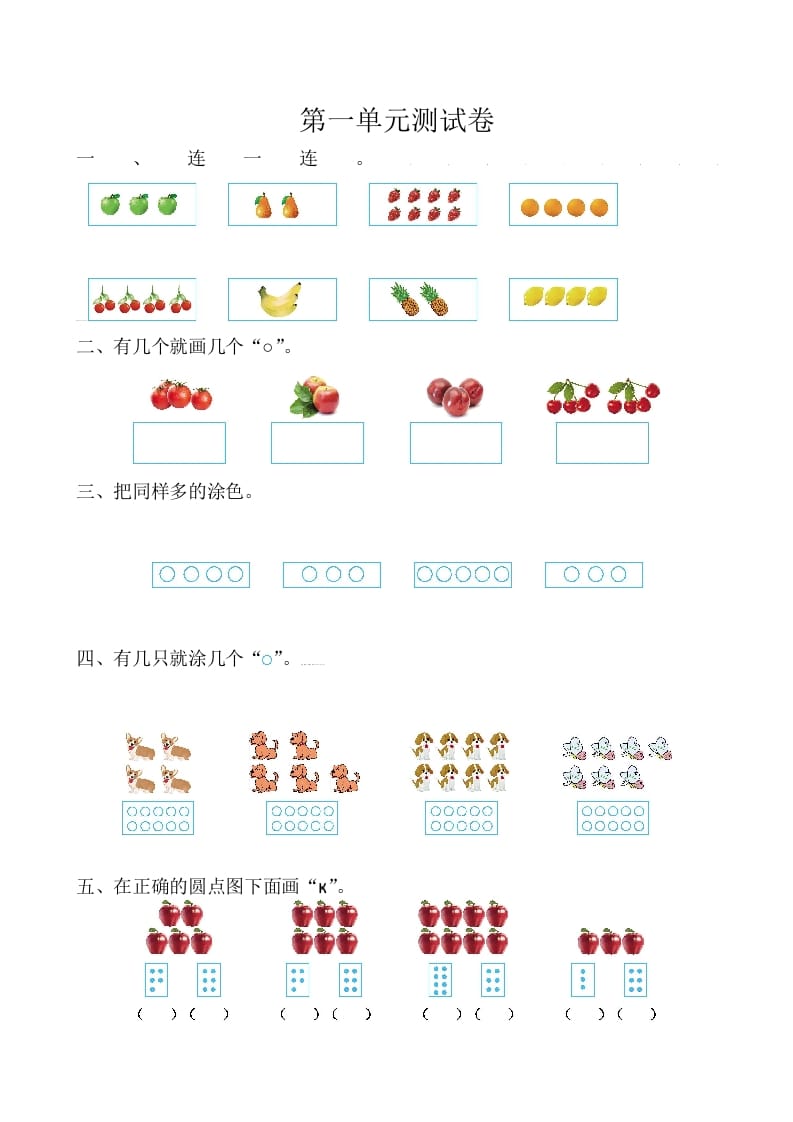 一年级数学上册第1单元测试卷（苏教版）-学霸吧