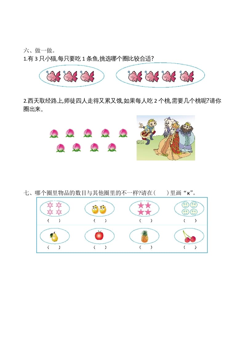 图片[2]-一年级数学上册第1单元测试卷（苏教版）-学霸吧
