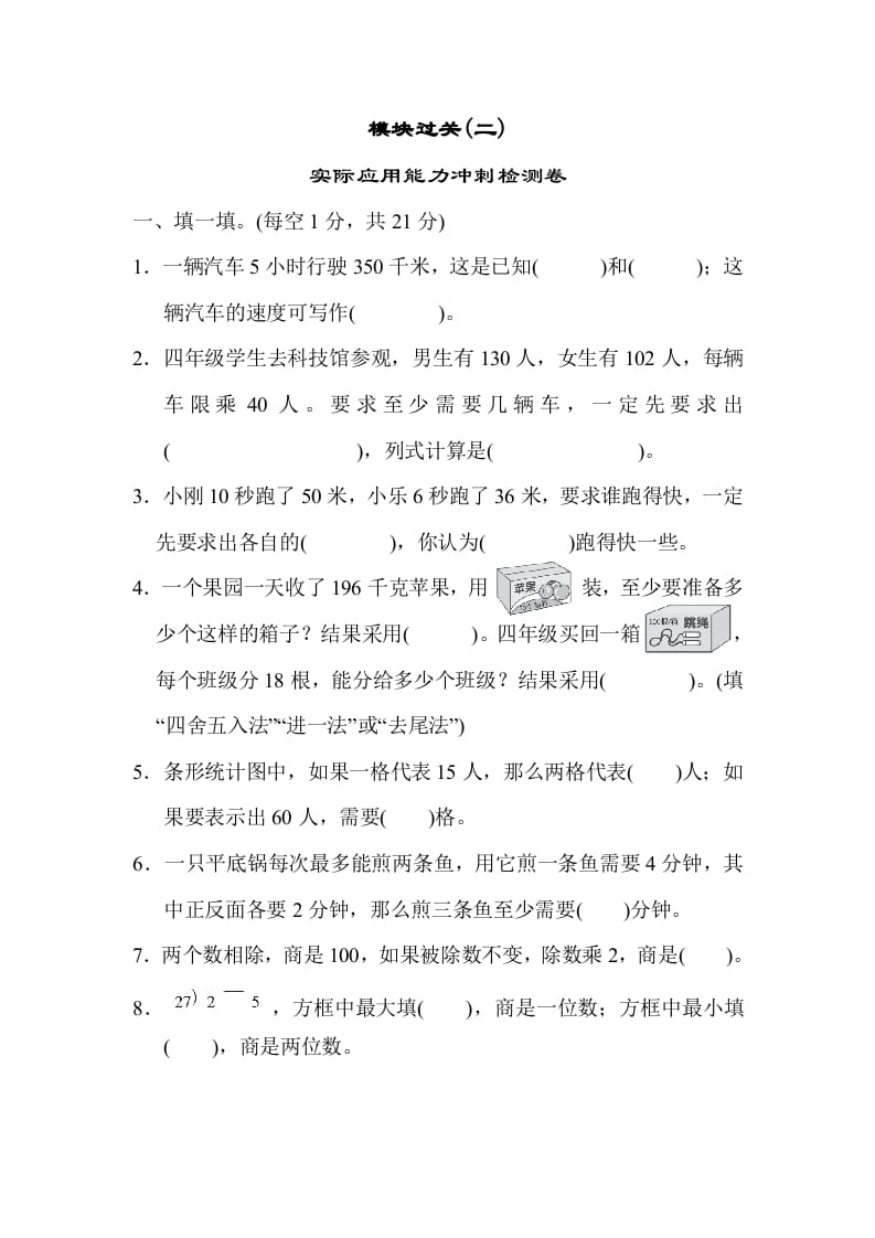 四年级数学上册模块过关(二)（人教版）-学霸吧