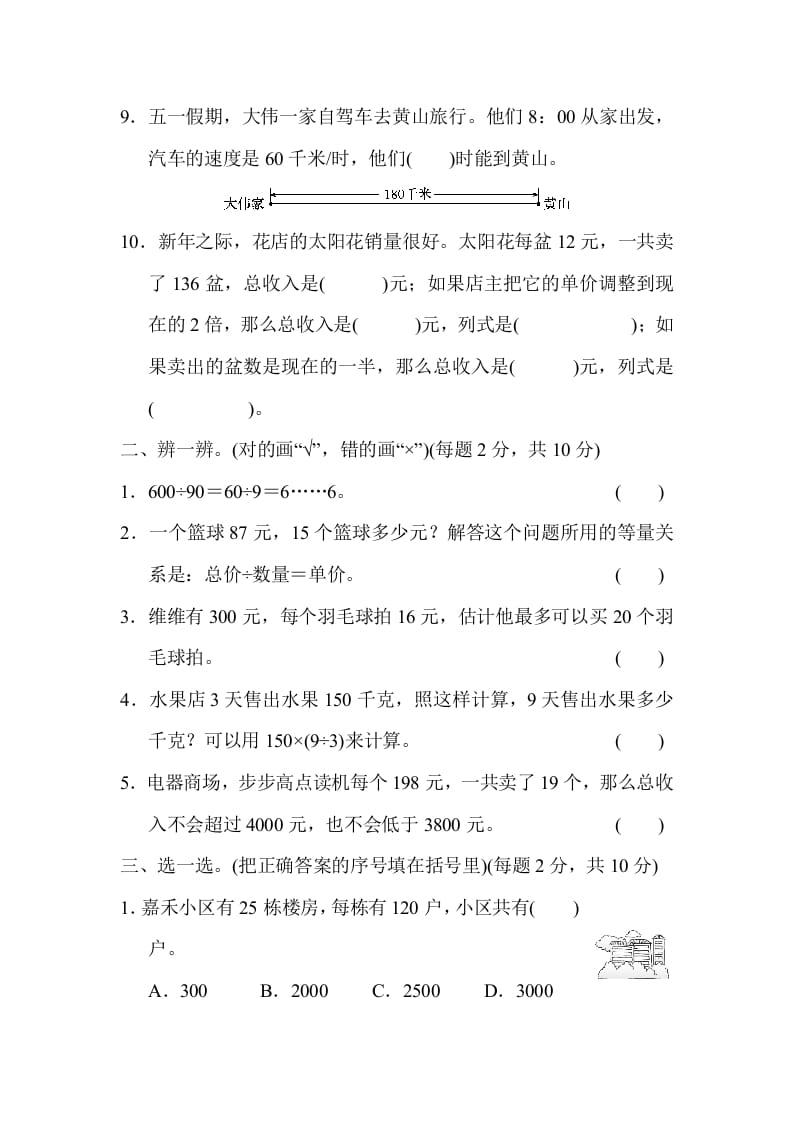 图片[2]-四年级数学上册模块过关(二)（人教版）-学霸吧