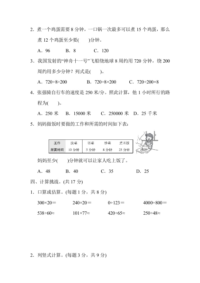 图片[3]-四年级数学上册模块过关(二)（人教版）-学霸吧