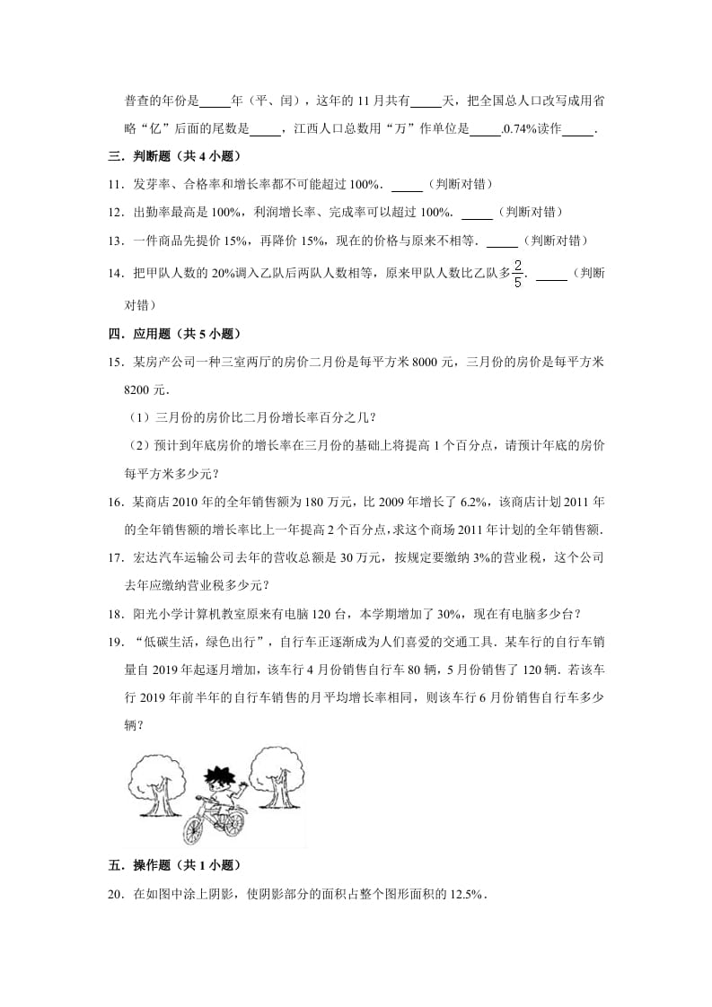 图片[2]-六年级数学上册7.1百分数的应用（一）》同步练习（含解析）（北师大版）-学霸吧