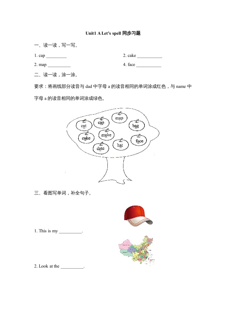 四年级英语上册Unit1_A_Let’s_spell同步习题（人教版一起点）-学霸吧