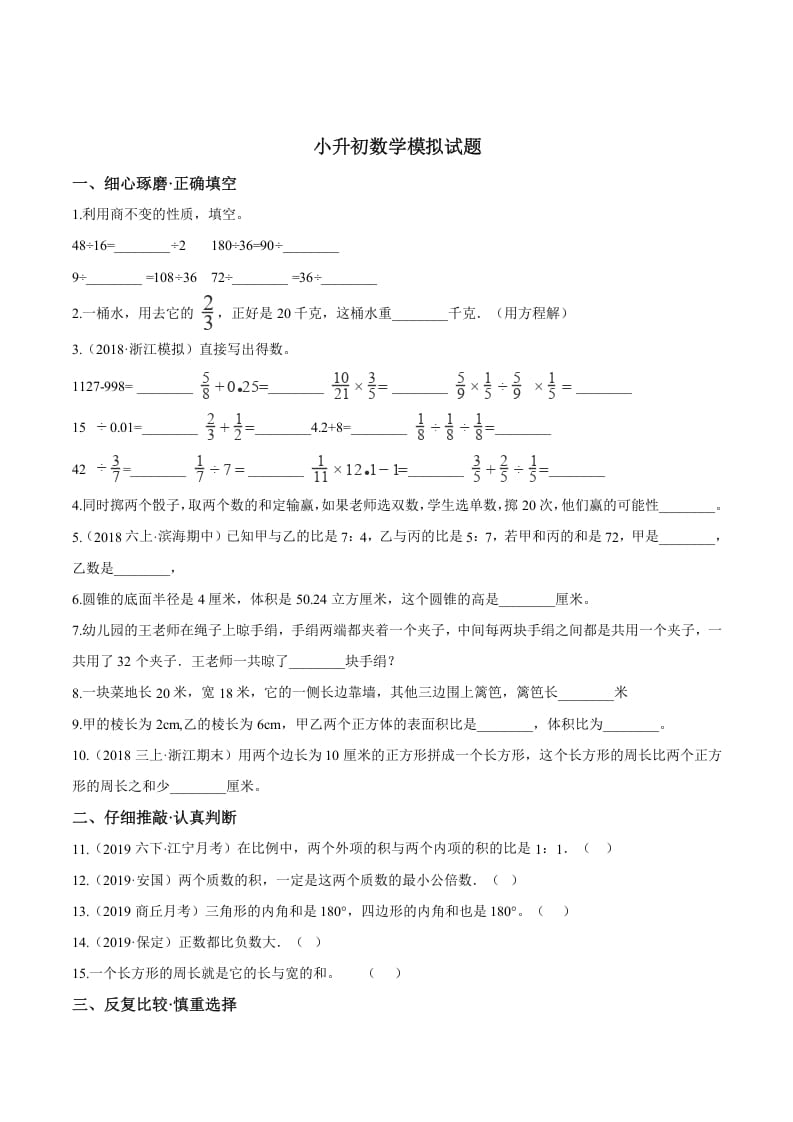 六年级数学下册小升初模拟试题（20）苏教版（含解析）-学霸吧