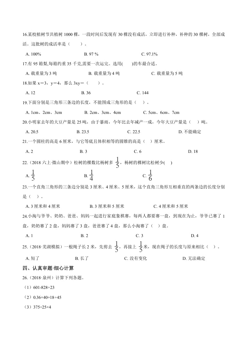 图片[2]-六年级数学下册小升初模拟试题（20）苏教版（含解析）-学霸吧
