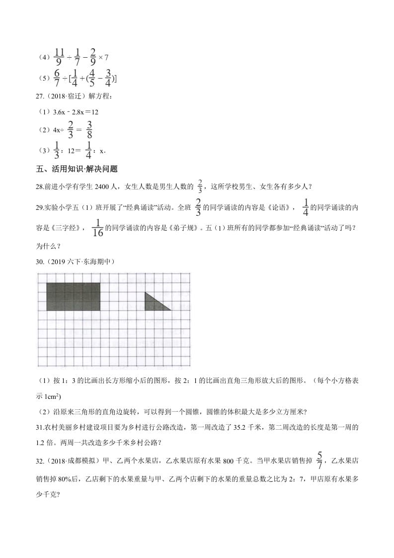 图片[3]-六年级数学下册小升初模拟试题（20）苏教版（含解析）-学霸吧