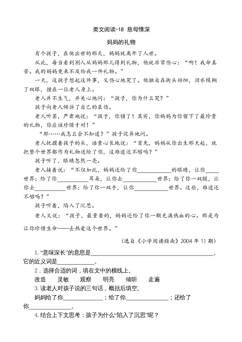五年级语文上册类文阅读-18慈母情深（部编版）-学霸吧