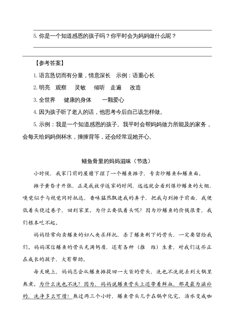 图片[2]-五年级语文上册类文阅读-18慈母情深（部编版）-学霸吧