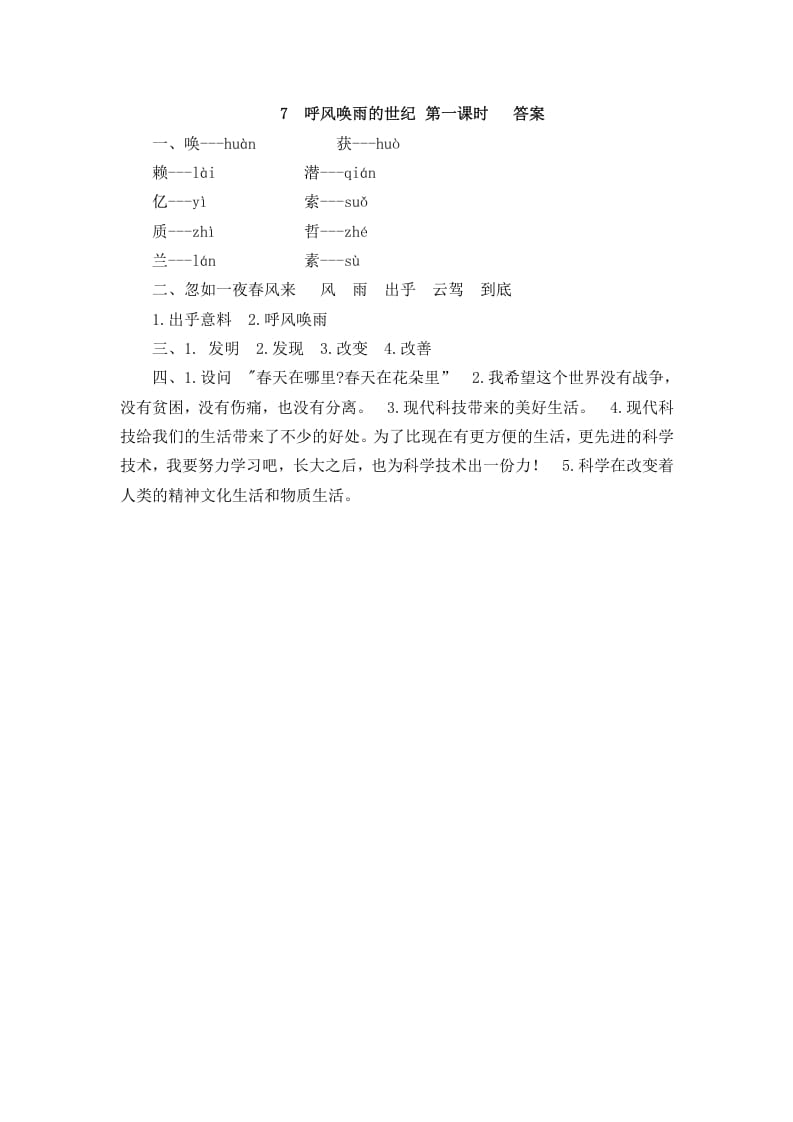 图片[3]-四年级语文上册7呼风唤雨的世纪-学霸吧