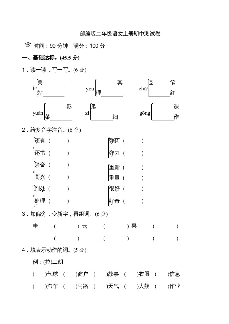 二年级语文上册期中测试①卷（部编）-学霸吧