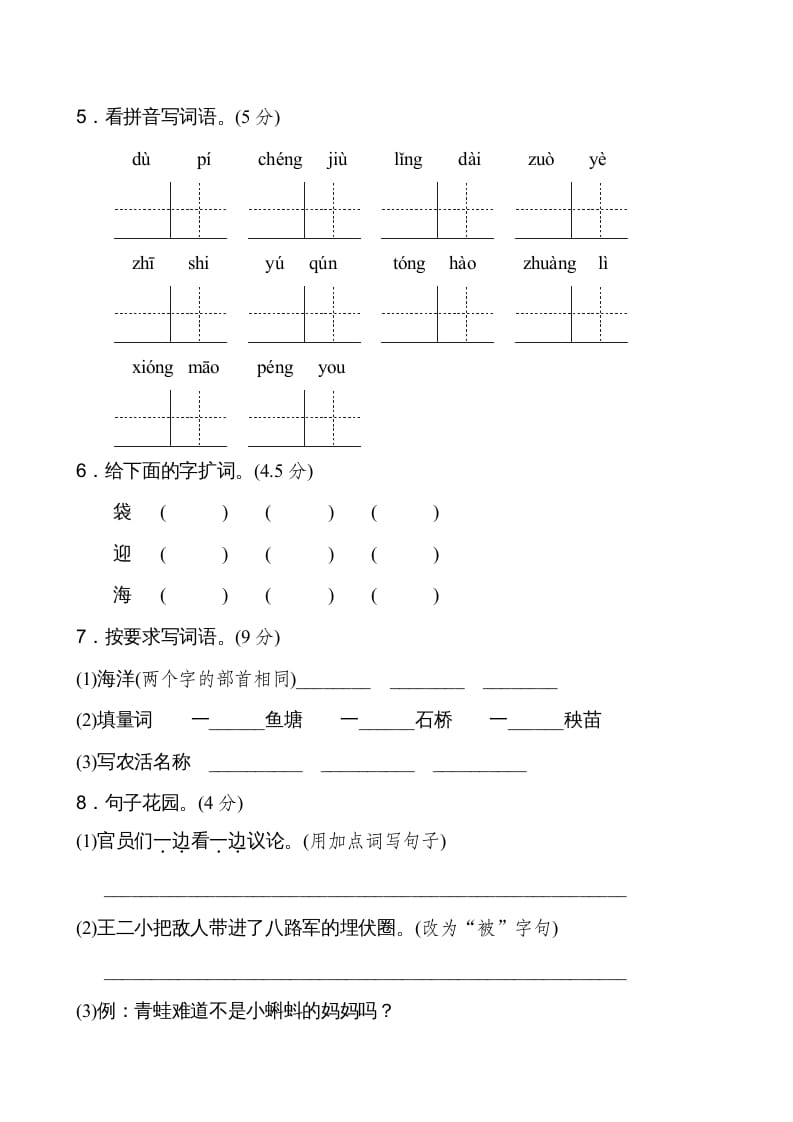 图片[2]-二年级语文上册期中测试①卷（部编）-学霸吧