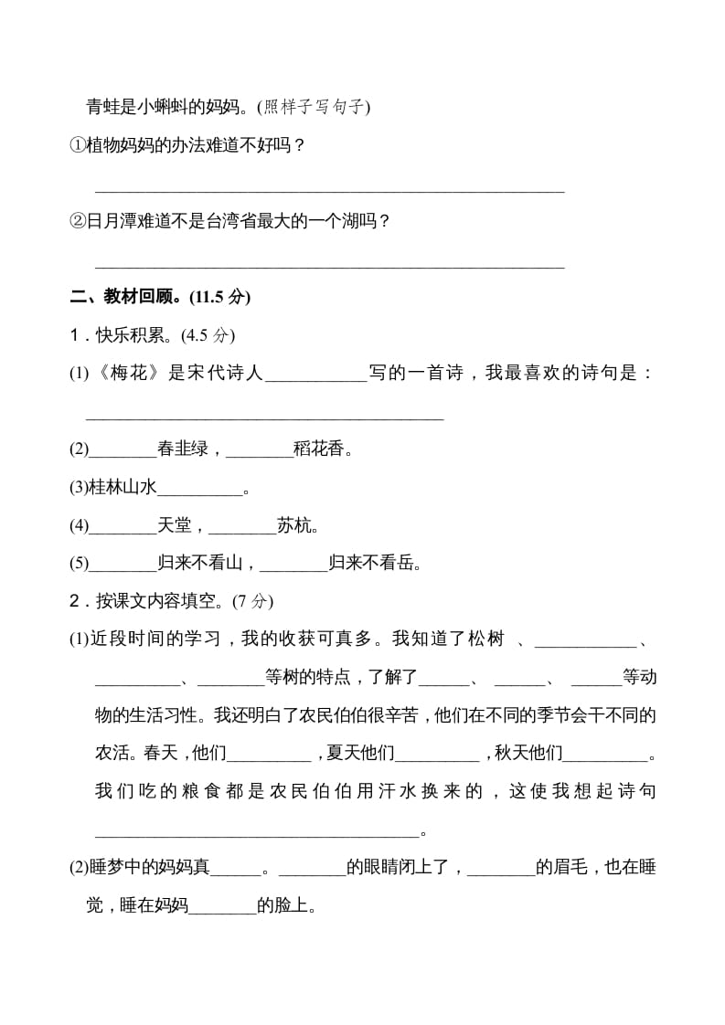 图片[3]-二年级语文上册期中测试①卷（部编）-学霸吧