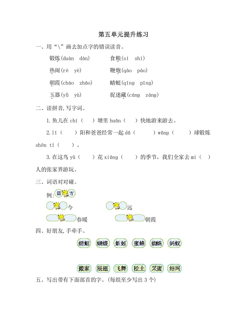一年级语文下册第五单元提升练习一-学霸吧