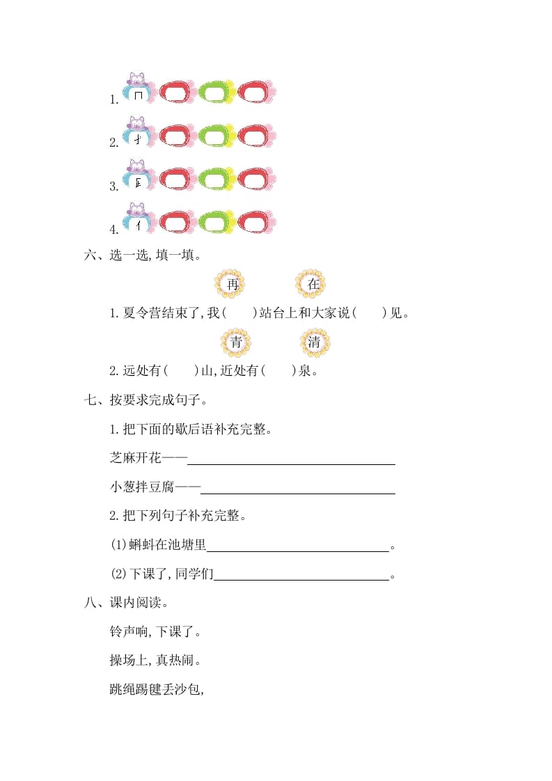 图片[2]-一年级语文下册第五单元提升练习一-学霸吧