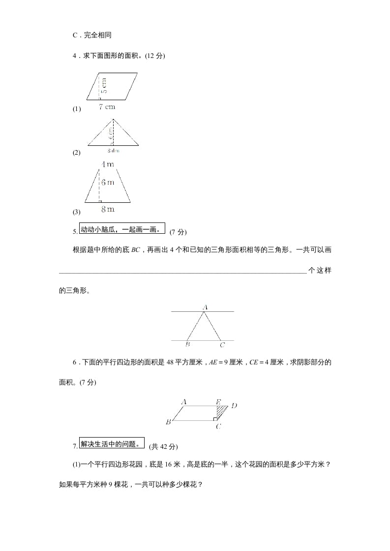 图片[2]-五年级数学上册第2单元《多边形的面积》单元检测1（无答案）（苏教版）-学霸吧