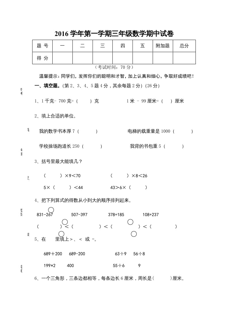 三年级数学上册期中试卷01（苏教版）-学霸吧