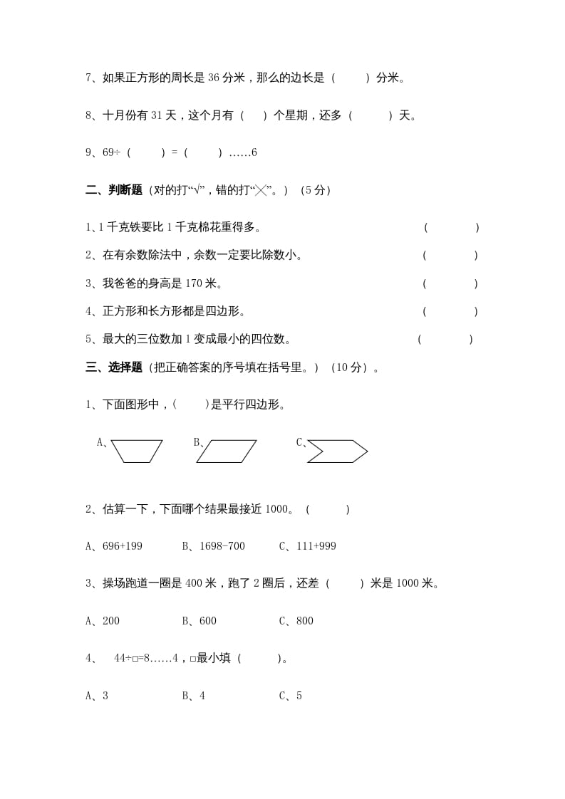 图片[2]-三年级数学上册期中试卷01（苏教版）-学霸吧