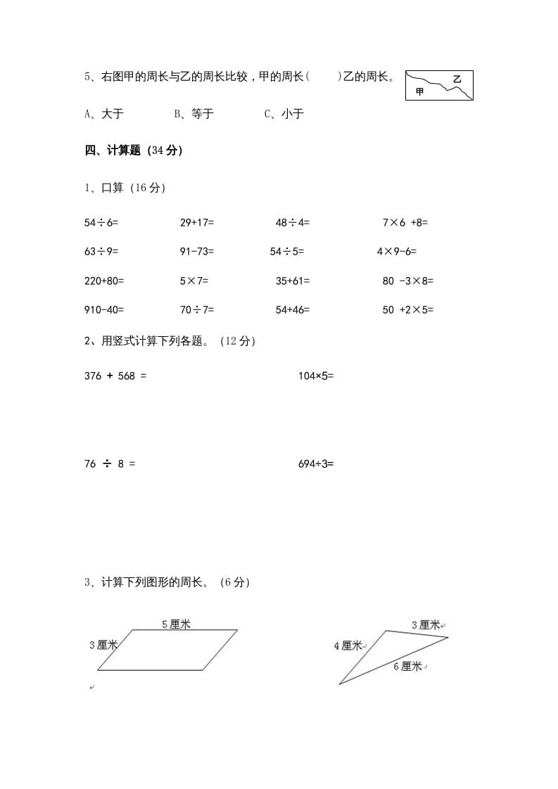 图片[3]-三年级数学上册期中试卷01（苏教版）-学霸吧