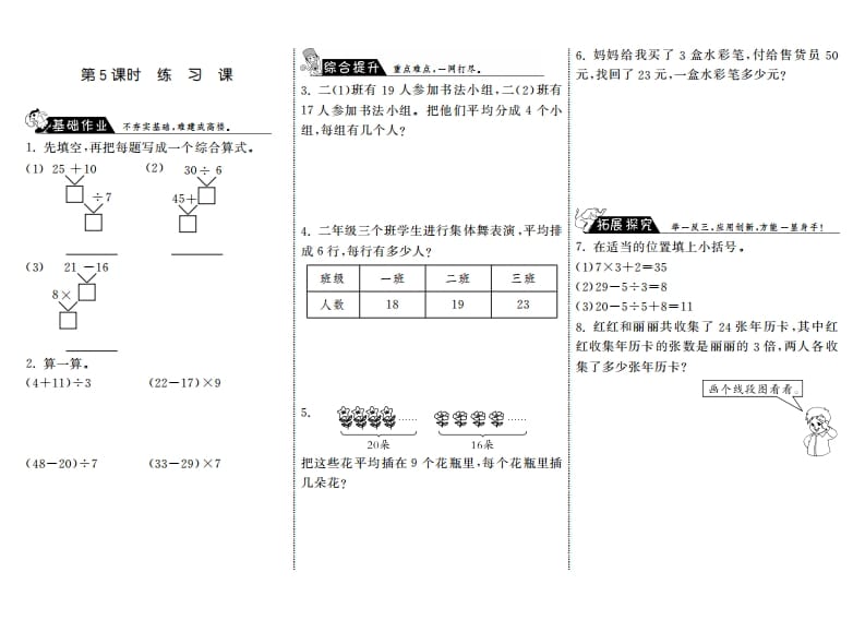 三年级数学上册1.5练习课·（北师大版）-学霸吧