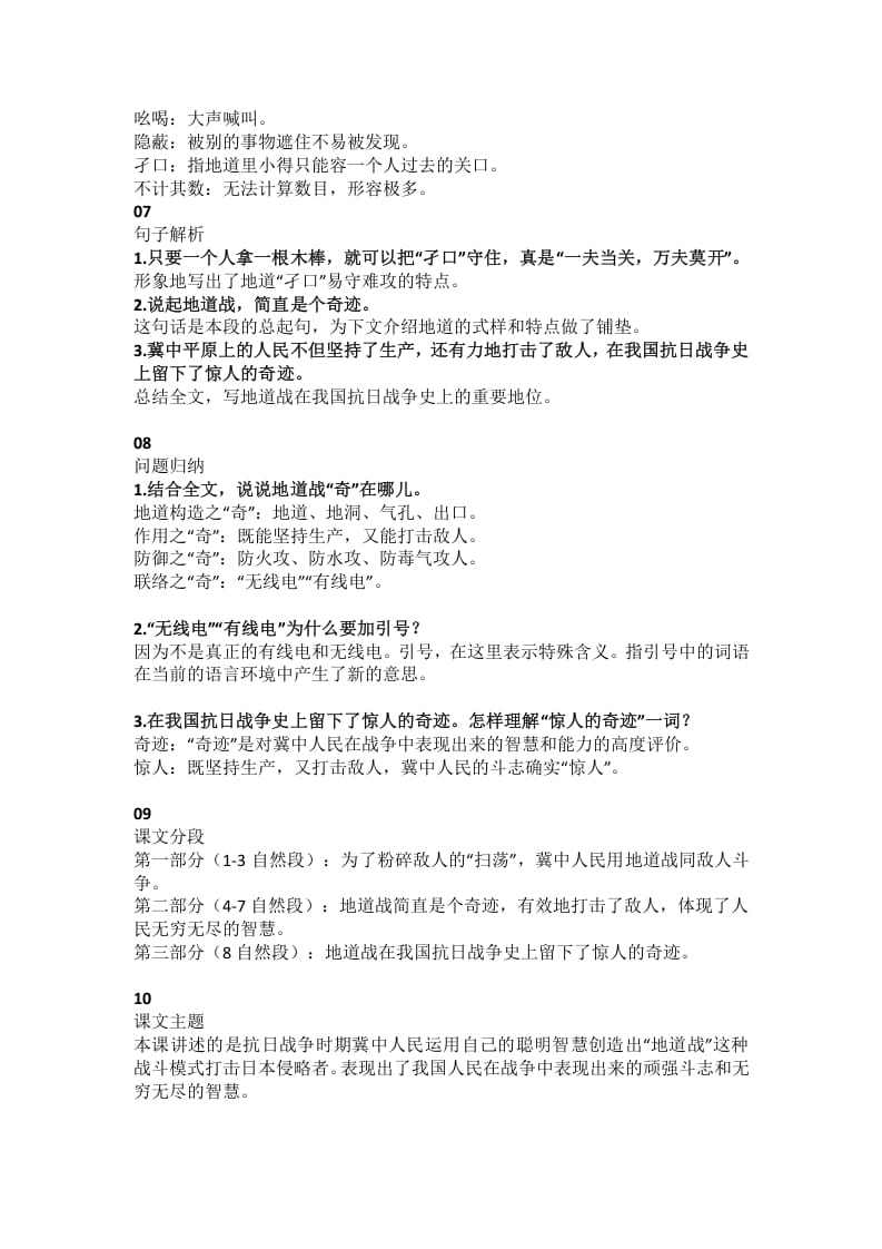 图片[2]-五年级语文上册课文第8课《冀中的地道战》（部编版）-学霸吧