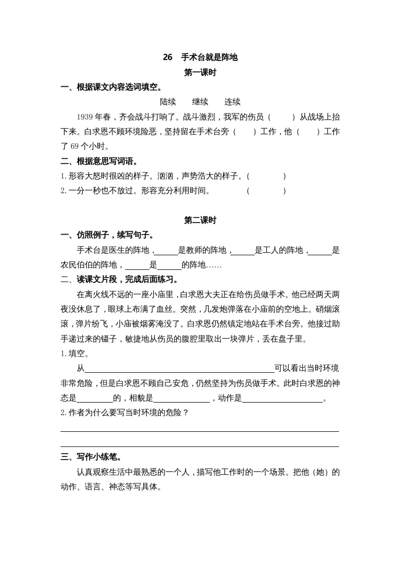 三年级语文上册26手术台就是阵地课时练（部编版）-学霸吧