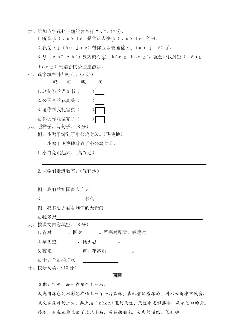 图片[2]-一年级语文下册期末试卷11-学霸吧