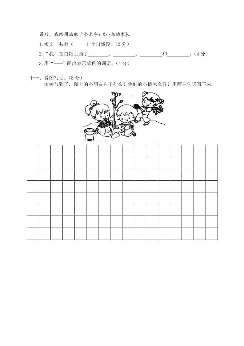 图片[3]-一年级语文下册期末试卷11-学霸吧